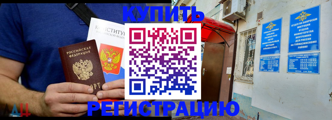 временная регистрация поиск в Белореченске