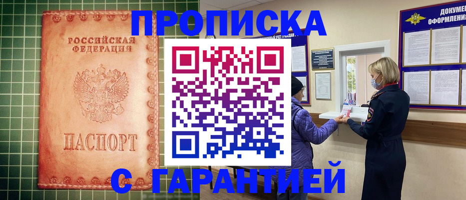 прописка для кредита в Белореченске