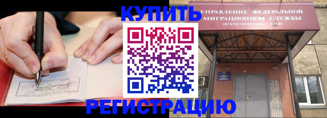 прописка для работы в Белореченске