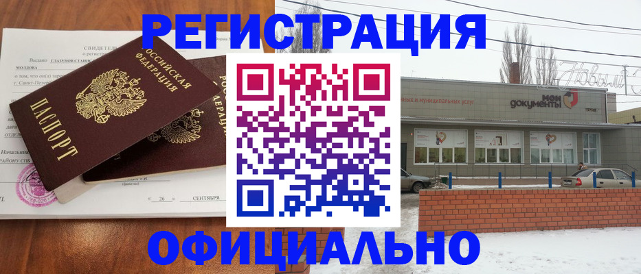 где прописаться в Белореченске