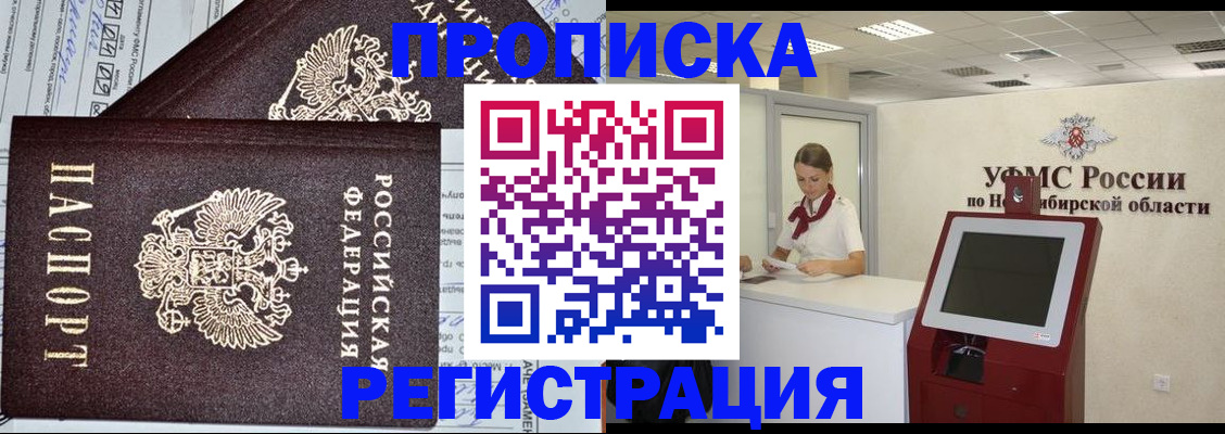 временная регистрация собственник в Белореченске