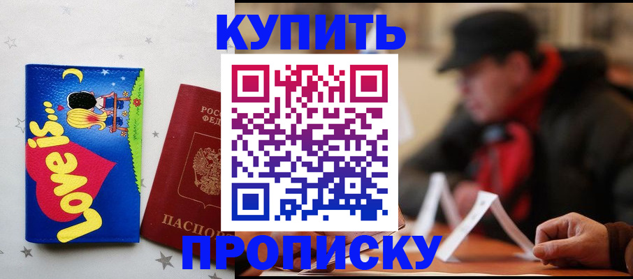 прописка в квартире в Белореченске