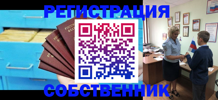 прописка иностранных граждан в Белореченске