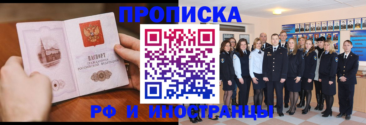 прописка поиск в Белореченске