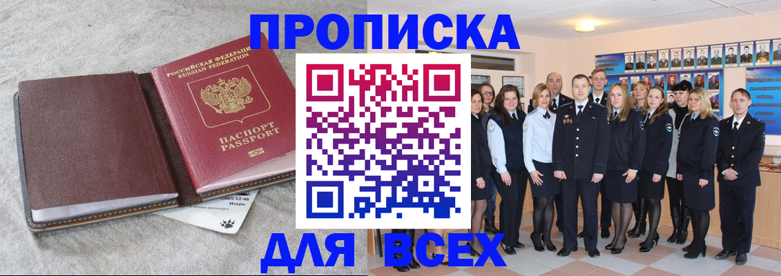 временная регистрация законно в Белореченске