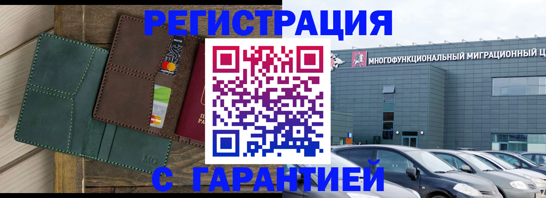 временная прописка в Белореченске