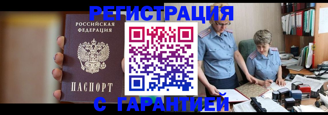 миграционный учет в Белореченске