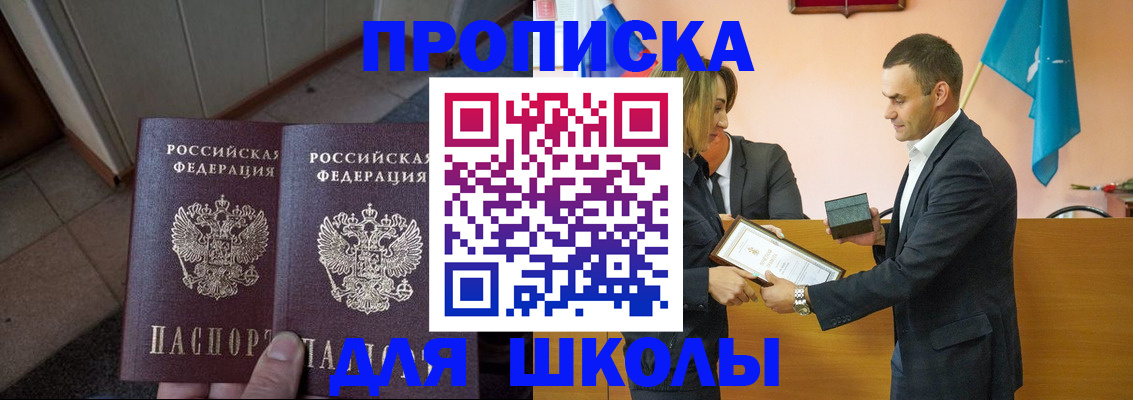 прописка для работы в Белореченске
